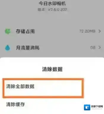 今日水印相机日期和时间