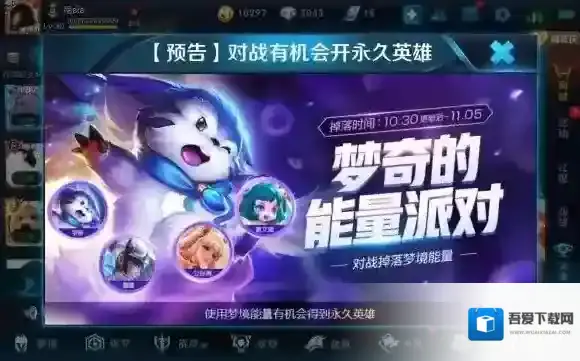 王者荣耀梦奇的能量派对活动奖励是什么 梦奇的能量派对活动奖励介绍