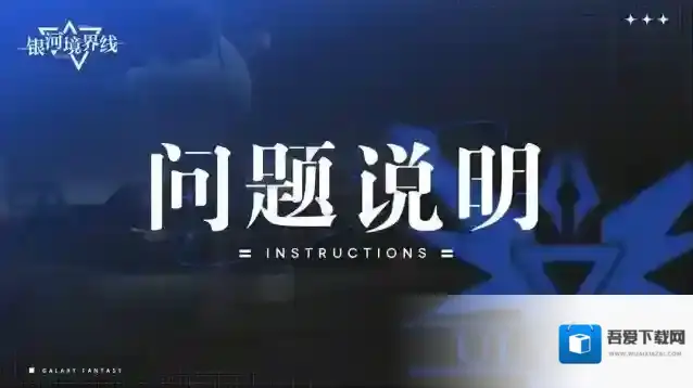 银河境界线机房网络故障事故补偿说明