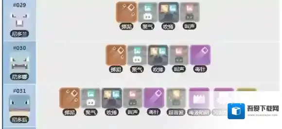 宝可梦探险寻宝尼多兰技能列表 尼多后技能介绍
