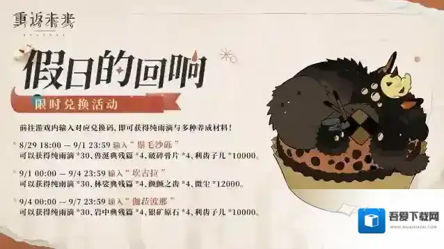 重返未来1999【假日的回响】限时兑换活动