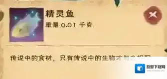 创造与魔法精灵鱼怎么获取 创造与魔法精灵鱼获取方法