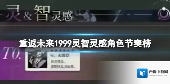 重返未来1999角色