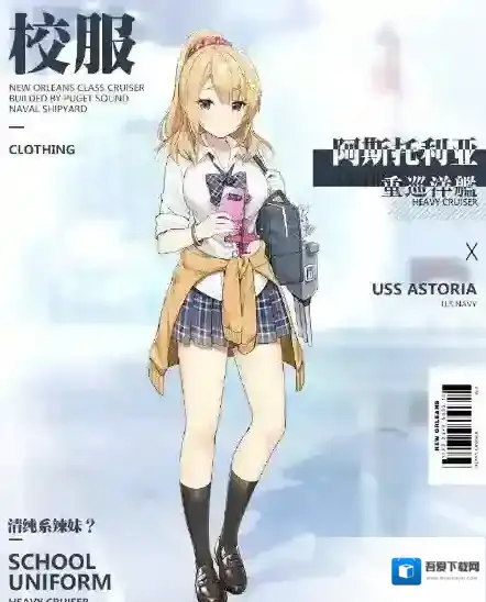 碧蓝航线清纯系辣妹皮肤如何获取 清纯系辣妹皮肤上线时间