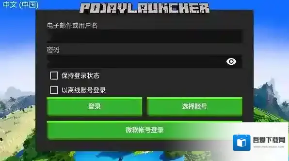 PojavLauncher下载