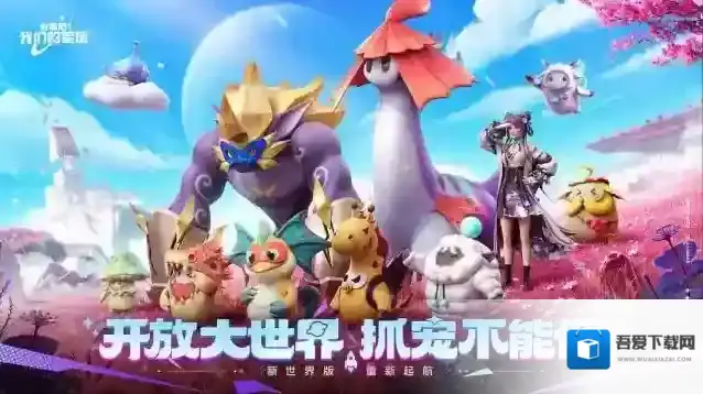 创造吧我们的星球星球