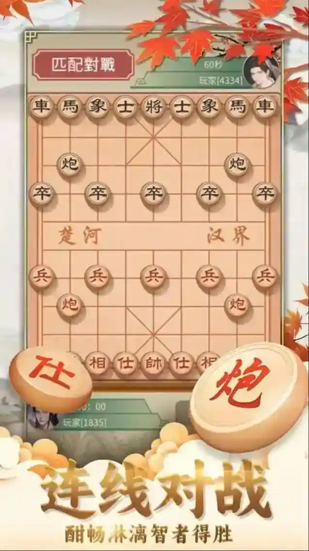 咪嘟象棋游戏