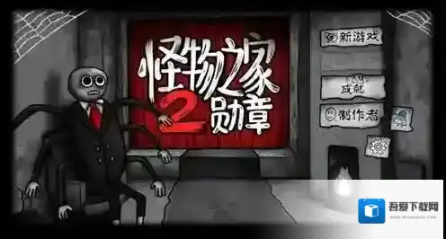 怪物之家2勋章生物