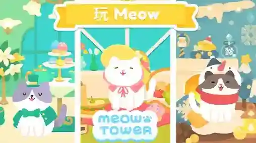 喵喵妙妙塔妙妙