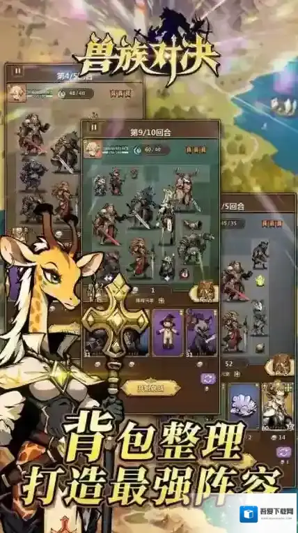 兽族对决背包