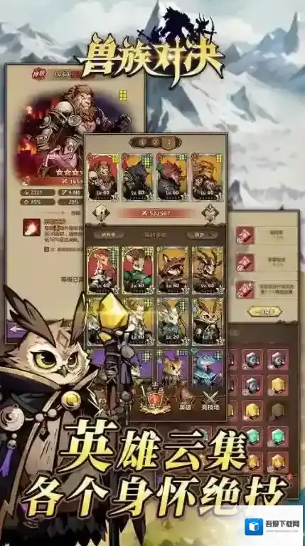 兽族对决英雄
