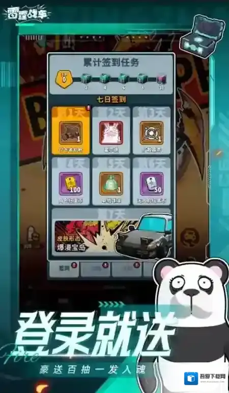 雷霆战车就可以