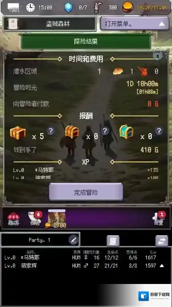 冒险代理人大地的冒险者冒险者