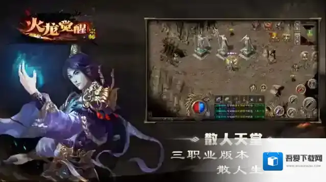 宗师火龙觉醒觉醒游戏