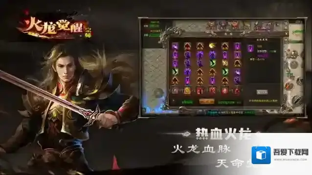 宗师火龙觉醒火龙