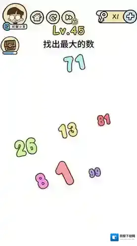 脑洞大大大第45关怎么过 找出最大的数攻略