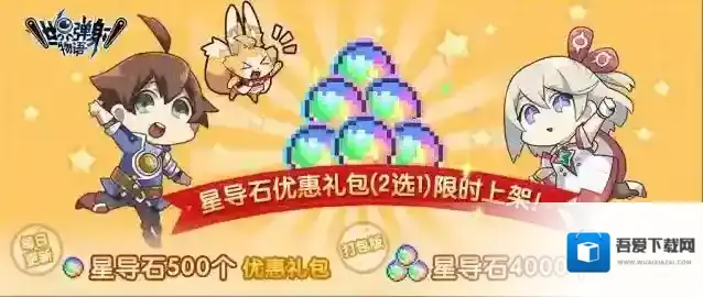 世界弹射物语「活动限定 每日特惠礼包」&「豪华扭蛋券礼包」贩售活动预告