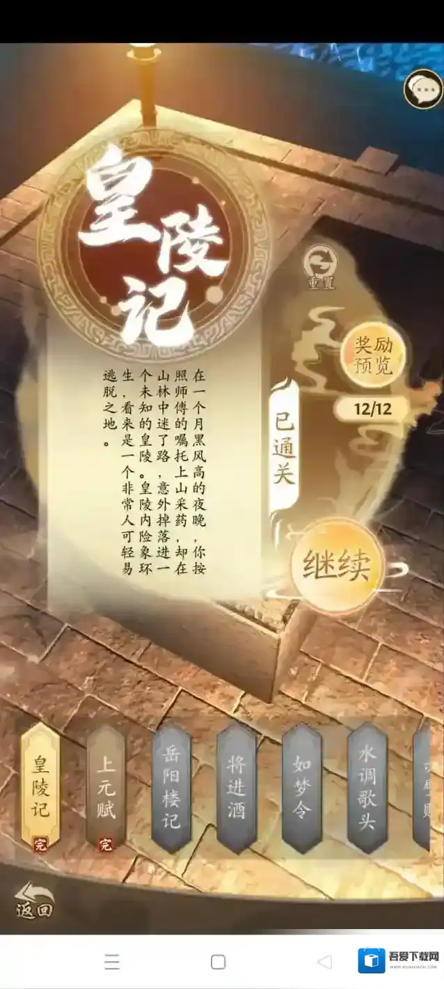 无名江湖黄陵记奇遇流程攻略