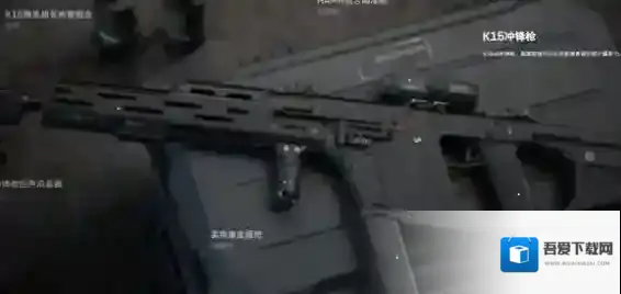 三角洲行动K15冲锋枪加装部件有哪些 三角洲行动K15冲锋枪加装部件一览