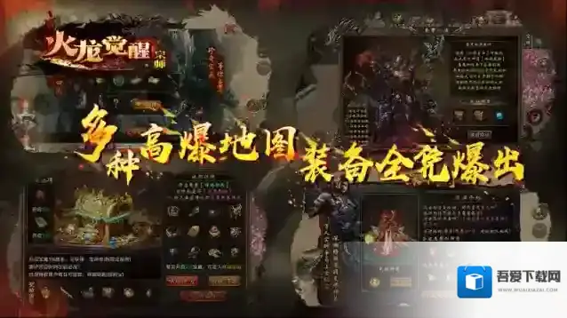 宗师火龙觉醒经验