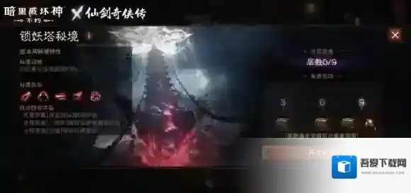 暗黑破坏神不朽仙剑