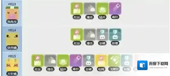 宝可梦探险寻宝独角虫技能列表 大针蜂技能介绍