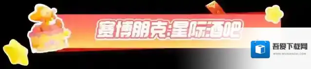 元梦之星魔法学院