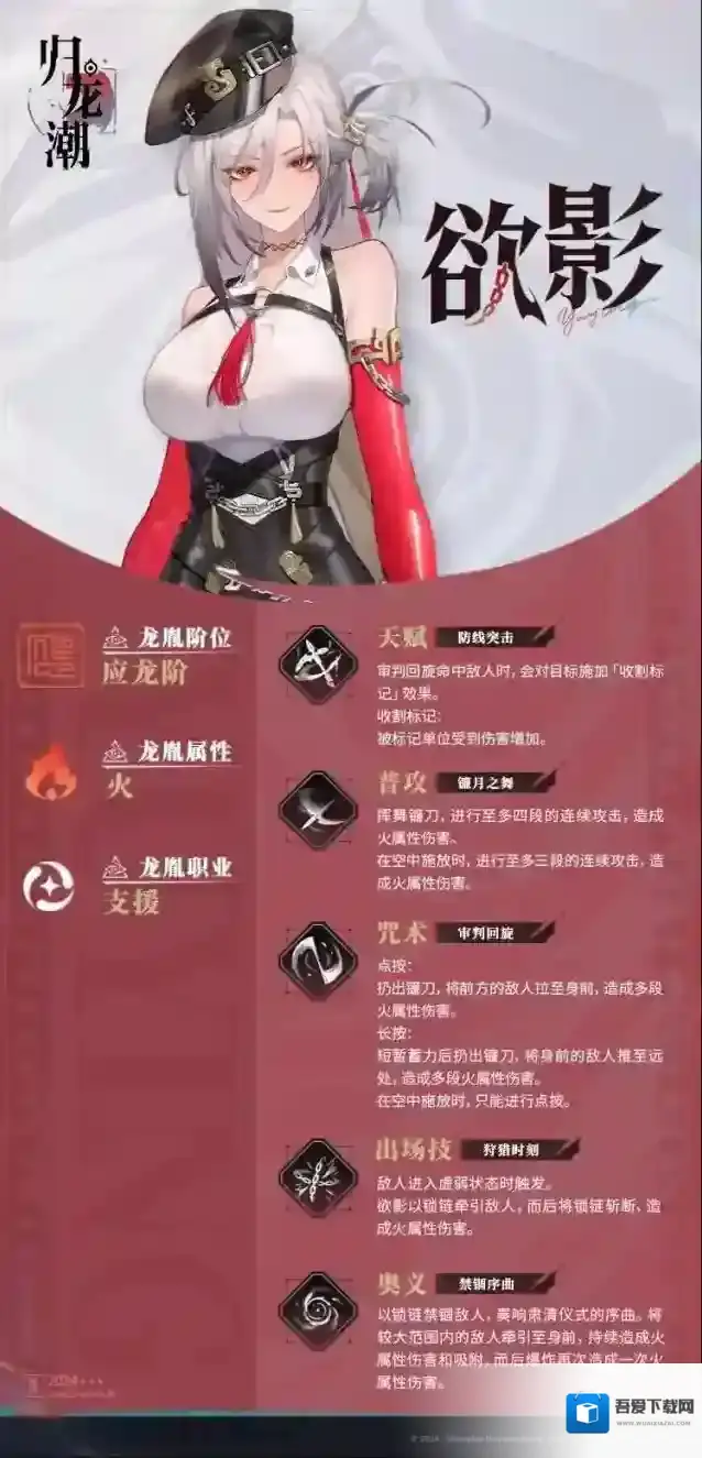 归龙潮角色介绍