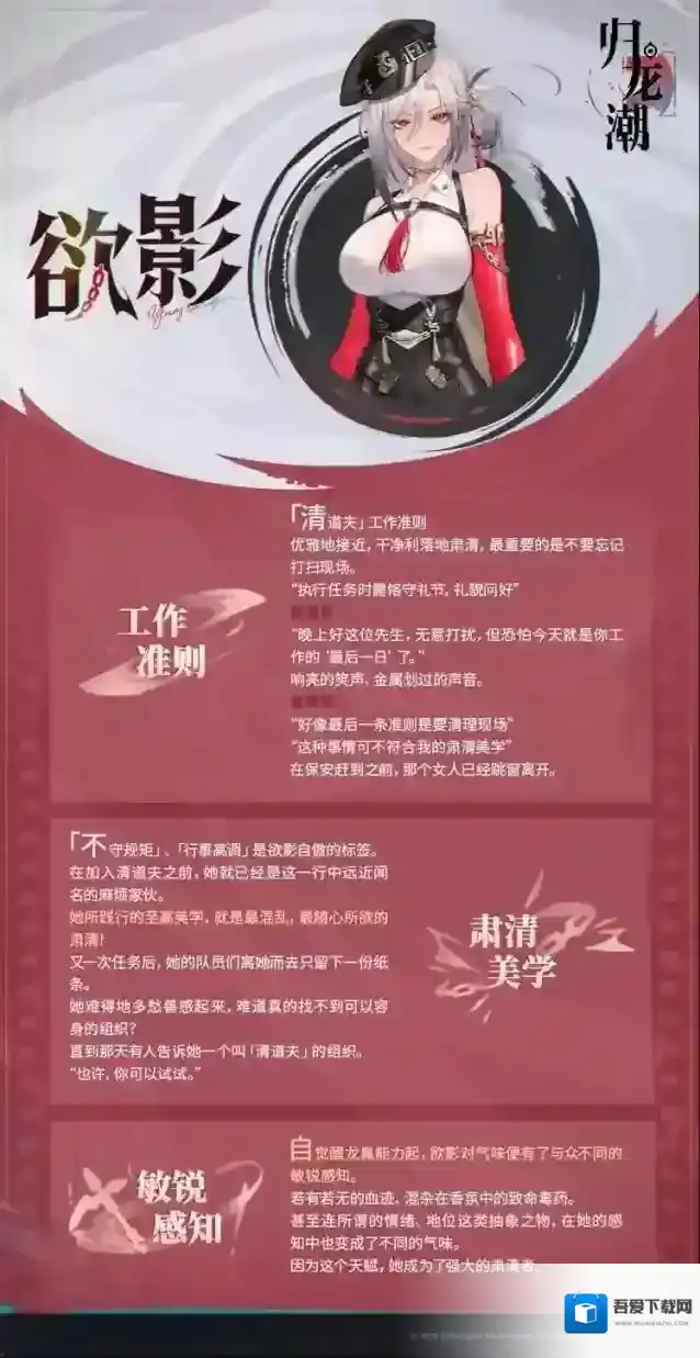 归龙潮欲影怎么样 归龙潮欲影角色介绍