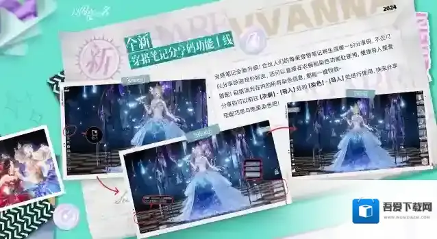 以闪亮之名  全新穿搭笔记分享码功能即将上线，一键分享绝美穿搭灵感！