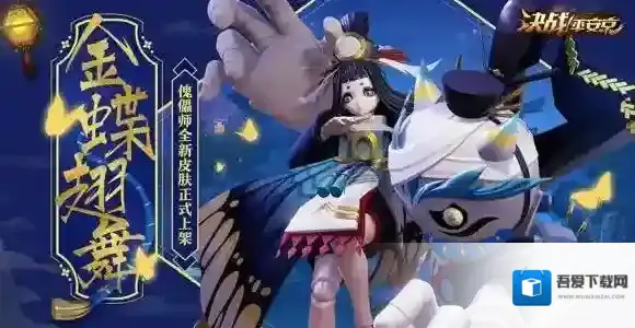 决战平安京傀儡