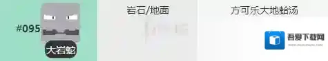宝可梦探险寻宝大岩蛇食谱 大岩蛇料理进化技能介绍