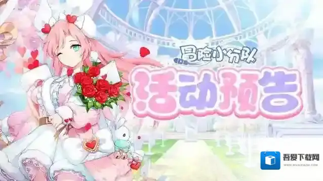 冒险小分队 ?活动预告?新的一周要去哪里冒险呢？