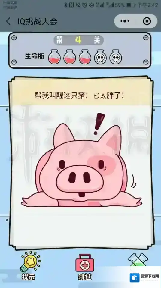 微信IQ挑战大会第4关答案 帮我叫醒这只猪它太胖了