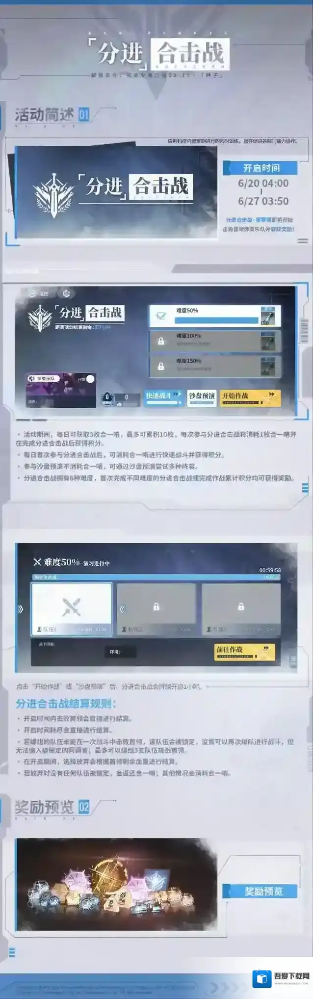 白荆回廊玩法说明 | 全新玩法「分进合击战」介绍