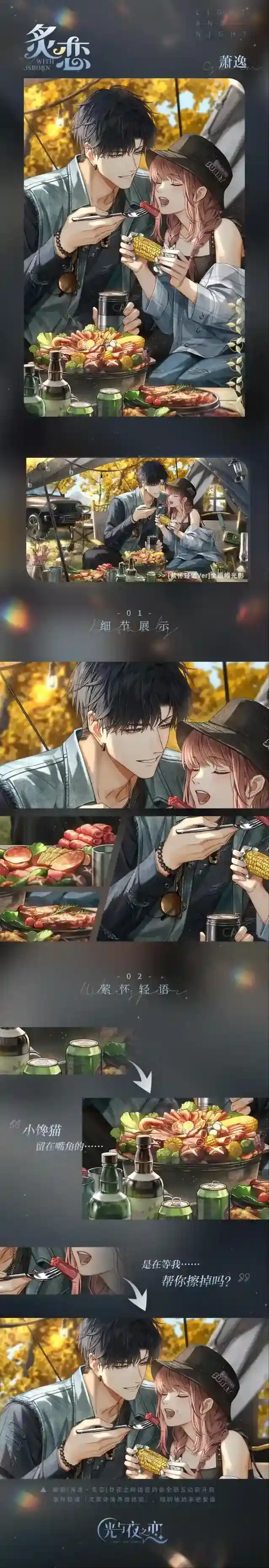 光与夜之恋✦萧逸・炙恋✦