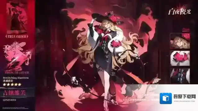 白夜极光【光灵介绍】吉纳维芙 | 旻知会