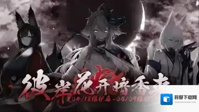 碧蓝航线限时活动「彼岸花开暗香来」即将开启！