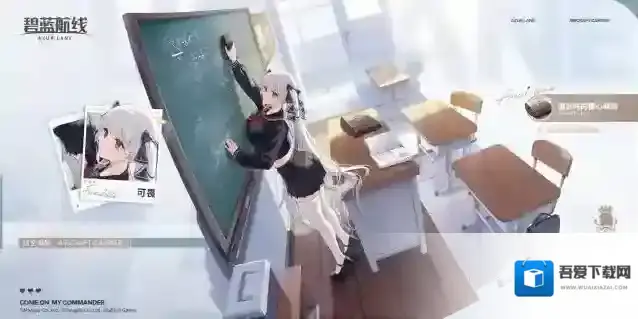 碧蓝航线  可畏换装「值日时的春心萌动」丨指挥官午休期间还有别的安排么？