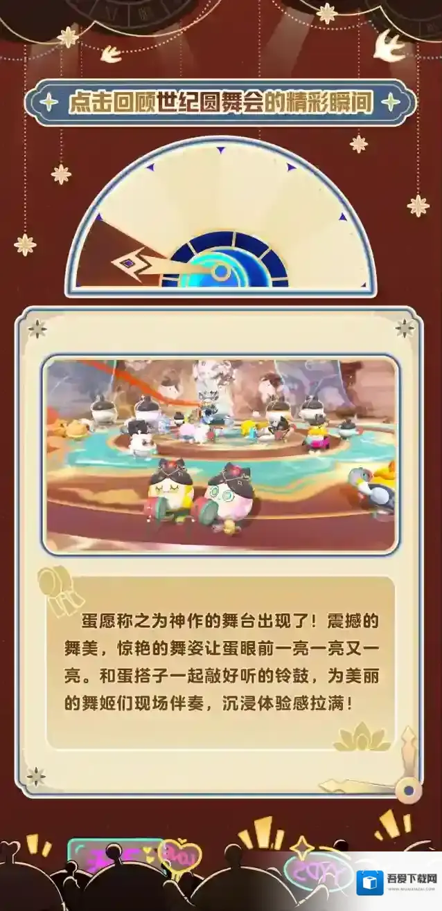 蛋仔派对正在加载