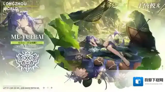 白夜极光✦时装公开✦木月白·青女绕螺&那席里斯·镜与湖