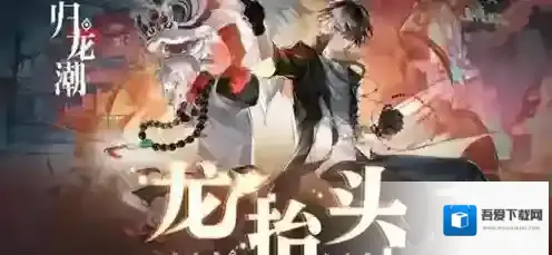 归龙潮武替的试炼怎么开启 归龙潮武替的试炼开启方法