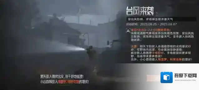 暗区突围台风来袭