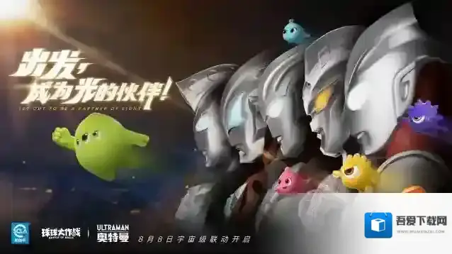 球球大作战联动