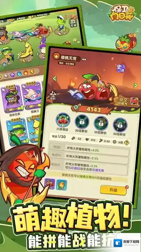 保卫向日葵植物