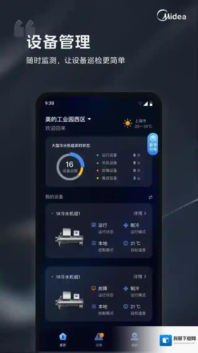 i管家信息