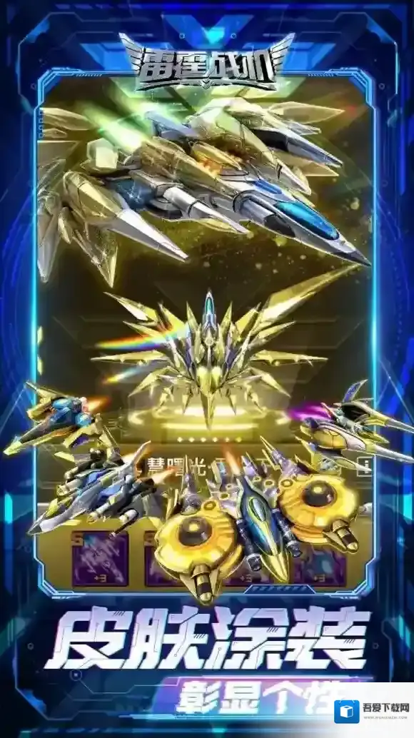 雷霆战机集结玩家