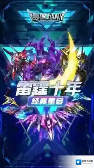 雷霆战机集结金币