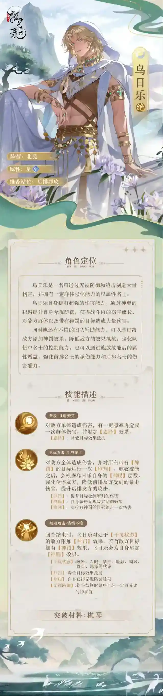 摇光录乱世公主名士