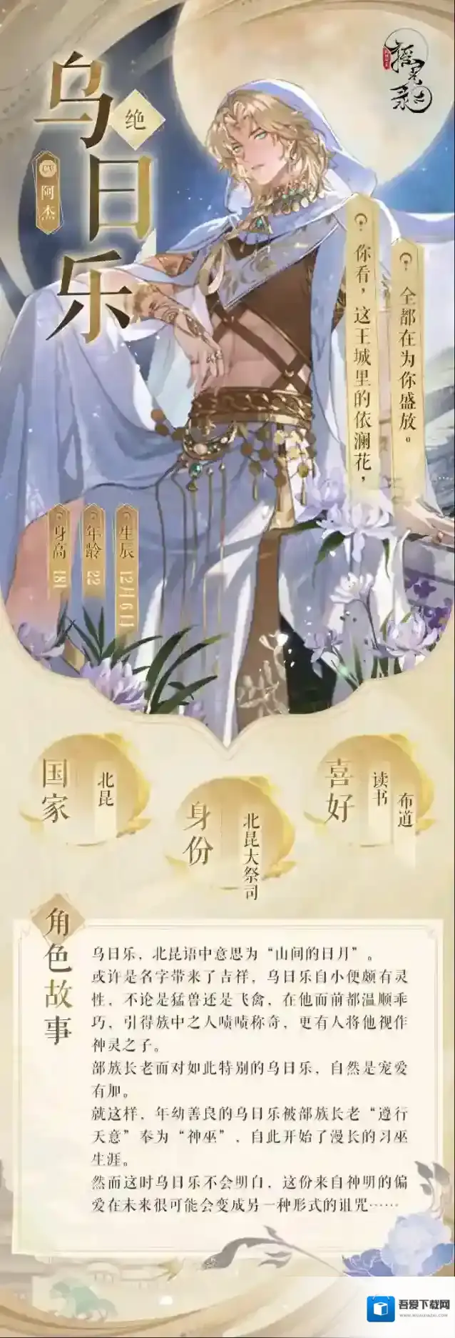 摇光录：乱世公主 摇光名士录 | 乌日乐